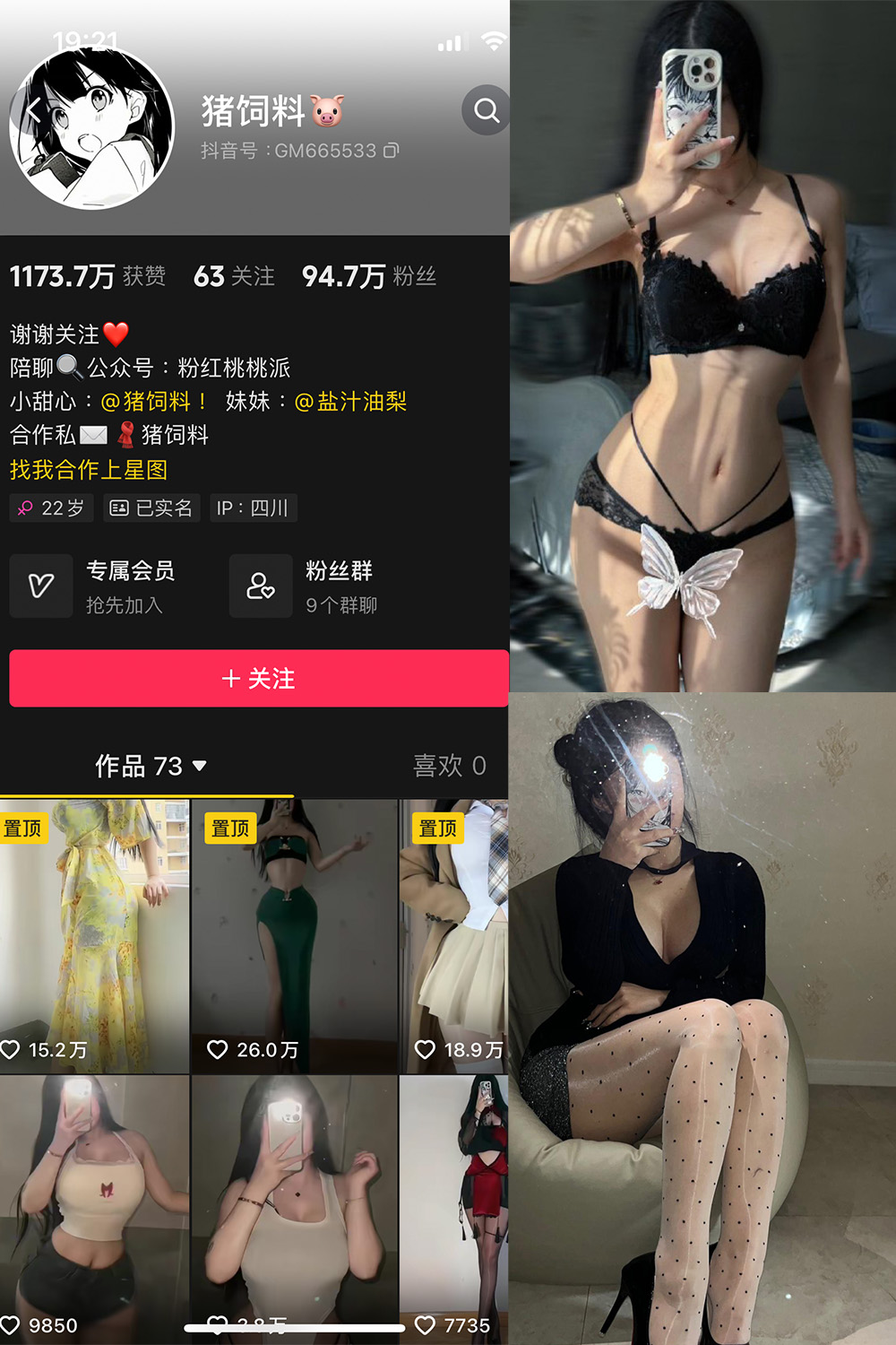 抖音 猪饲料 微密圈  NO.004期 【57P3V】-微密圈