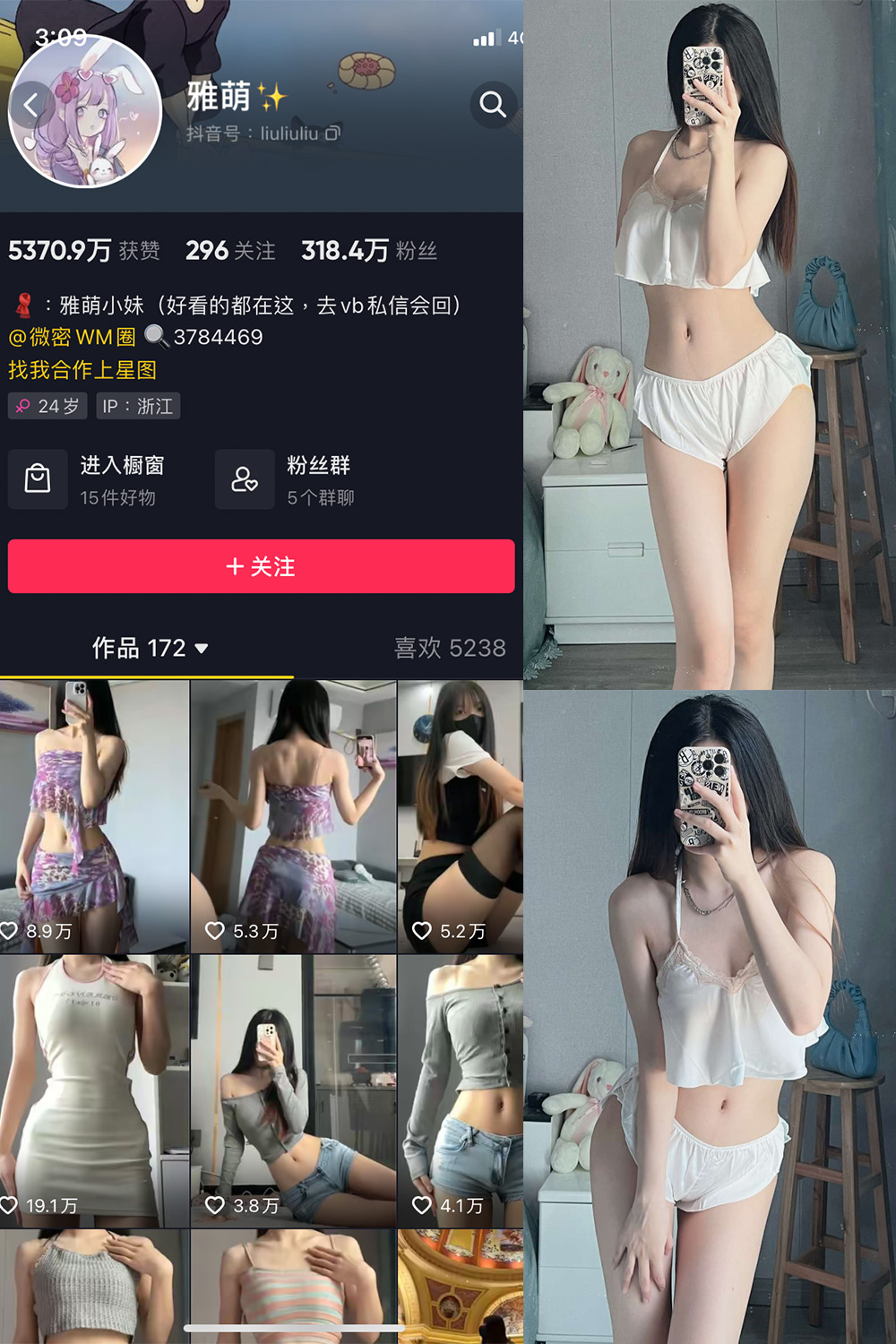 抖音 刘雅萌 微密圈  NO.040期 【49P】最新至：2024.6.9-微密圈