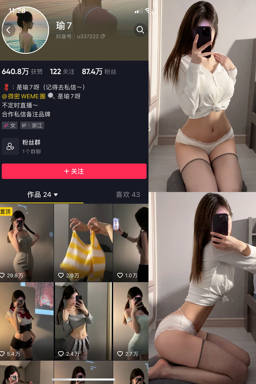 抖音 瑜七 微密圈  NO.011期 【15P】最新至：2024.7.6-微密圈