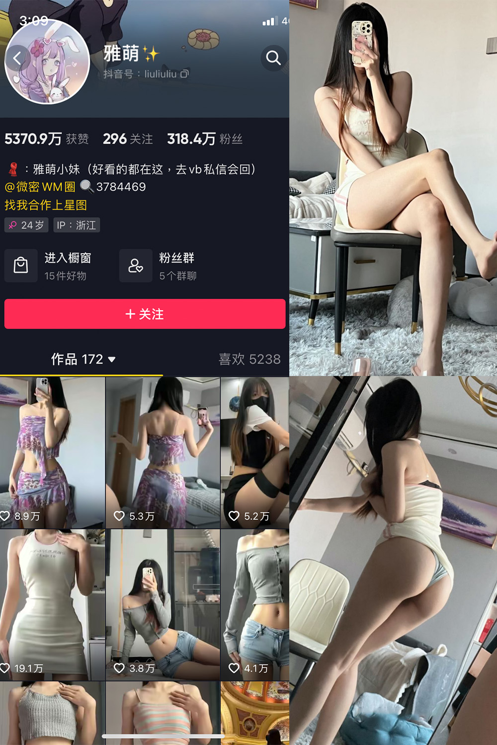 抖音 刘雅萌 微密圈  NO.045期 【24P】最新至：2024.7.10-微密圈